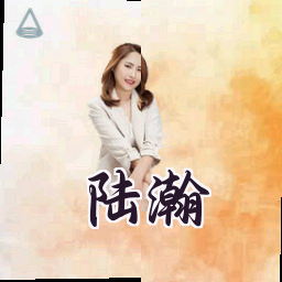 陆瀚