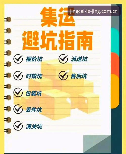 深度揭秘乐竞平台安全攻略:新手必看的防坑指南与实战技巧
